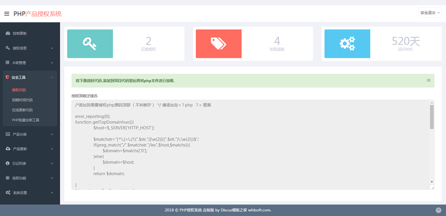 2018PHP授权系统v2.7.0定制版 带卡密自助授权功能盗版检测一键更新