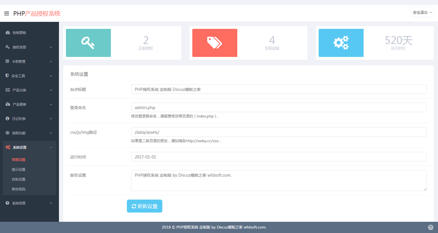 2018PHP授权系统v2.7.0定制版 带卡密自助授权功能盗版检测一键更新