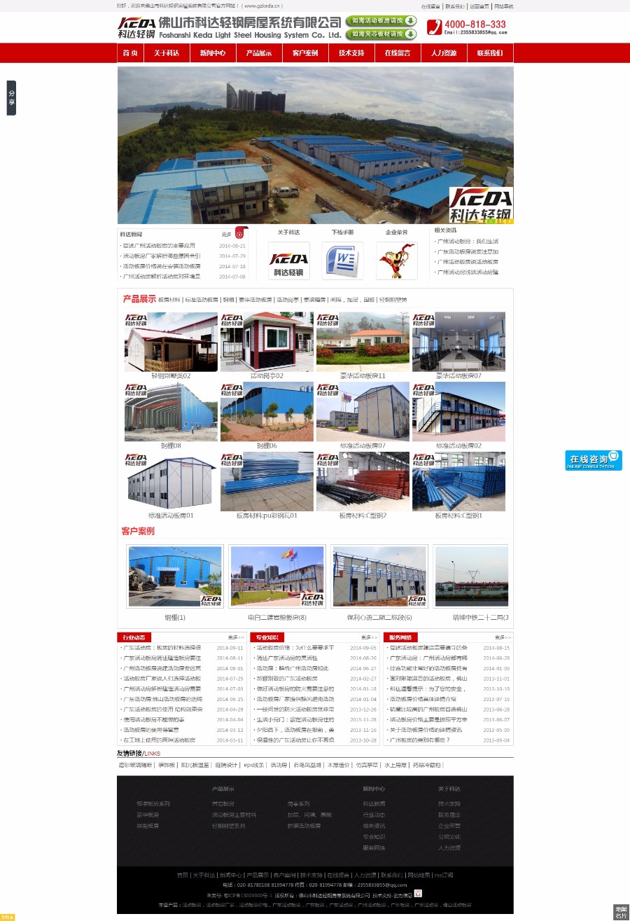 活动板房活动板房厂家活动板房价格-佛山市科达轻钢房屋系统有限公司企业网站整站源码