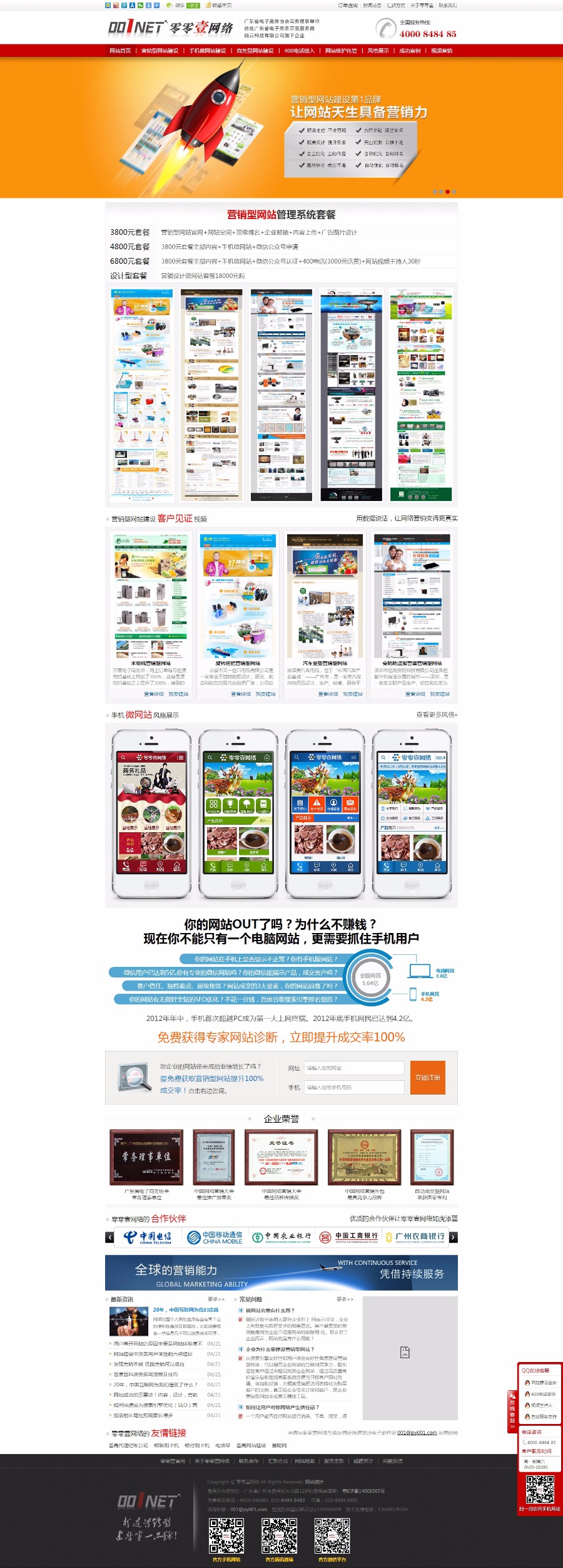 精仿广州网站优化_番禺网站建设_零零壹网络企业网站整站源码