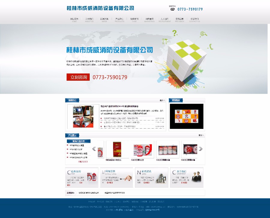 桂林市成威消防设备有限公司灭火器泡沫灭火剂车载灭火剂企业网站整站源码