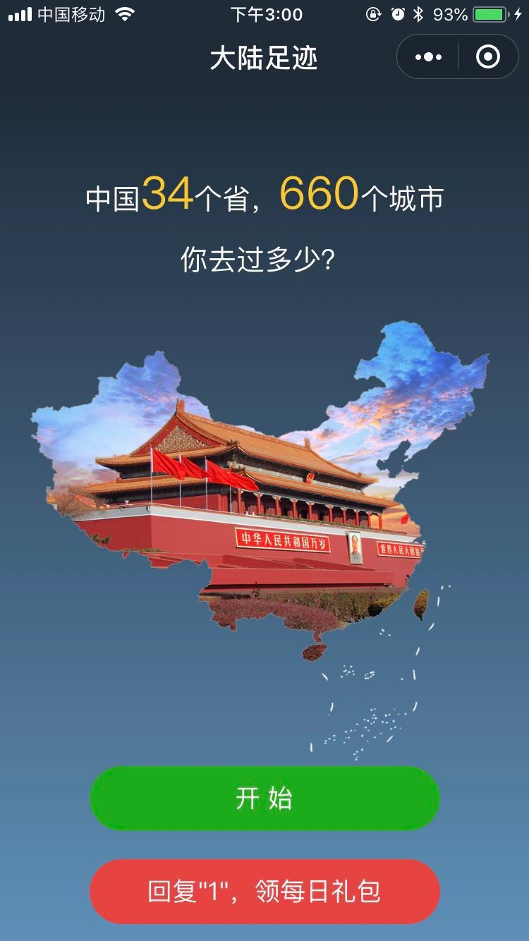 微信西瓜足迹小程序源码西瓜足迹源码