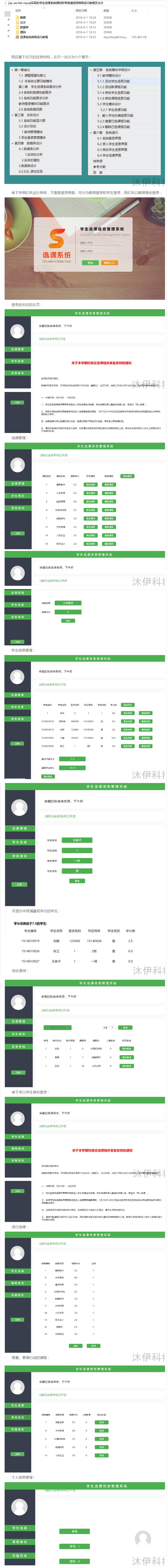 Jsp Servlet mysql实现的java学生选课系统源码附带视频教程论文