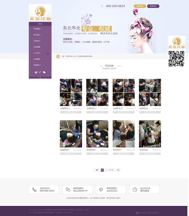 紫色化妆美容美发彩妆美甲教育培训类企业网站织梦模板(带手机端)