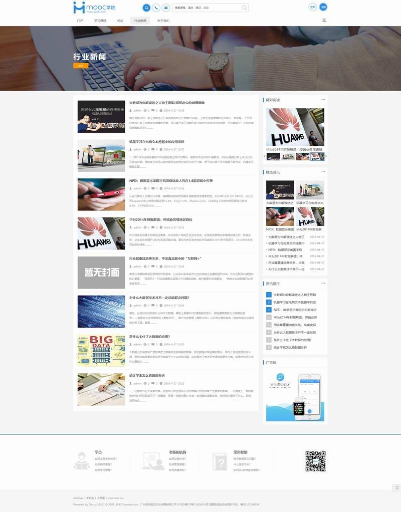 Discuz x3.2模板迪恩视频学习/技能培训商业版整站带演示学习培训类资讯素材网站源码 