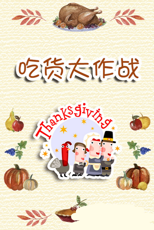 html5休闲游戏《吃货大战》源码 html5游戏源码 可对接微信