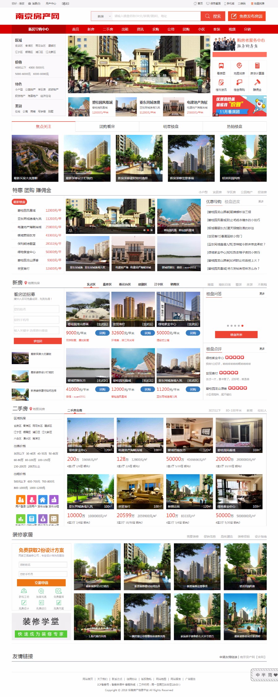 2018版新版AiJiaCMS爱家房产网站商业版源码，房产销售源码房产网源码房产分销源码