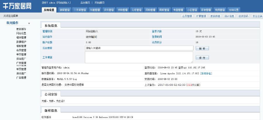 2018版新版AiJiaCMS爱家房产网站商业版源码，房产销售源码房产网源码房产分销源码