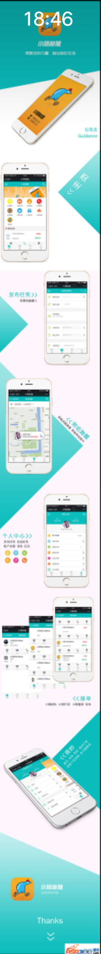 小明跑腿商业版8.8.4|跑腿公司,非常不错的便民服务项目,适合做同城代办业务