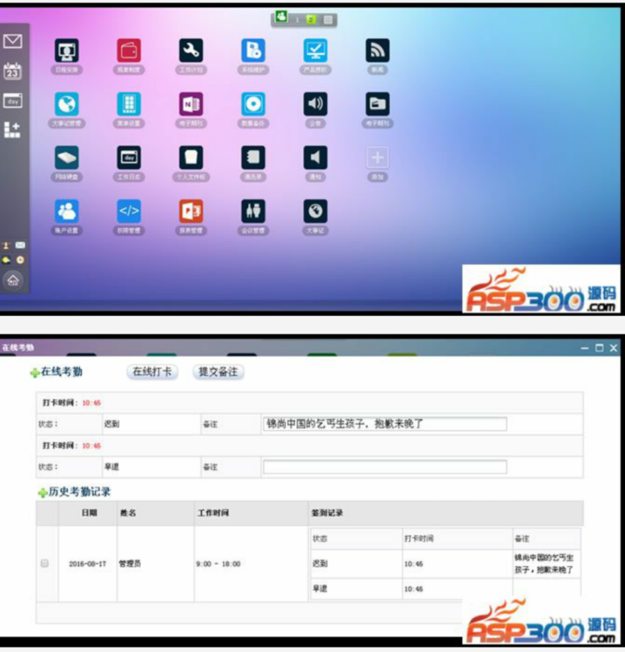 协同OA网络办公系统,签到打卡,开会提醒,网络硬盘,岗位查询,公告通知等等强大功能
