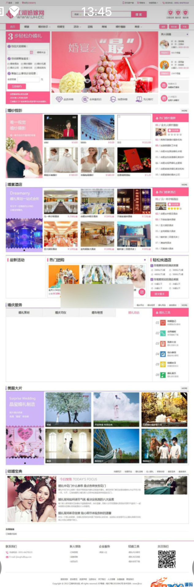 IJH江湖婚庆V3.0商业版源码,江湖婚庆多城市版+手机WAP+微信功能+O2O模式 