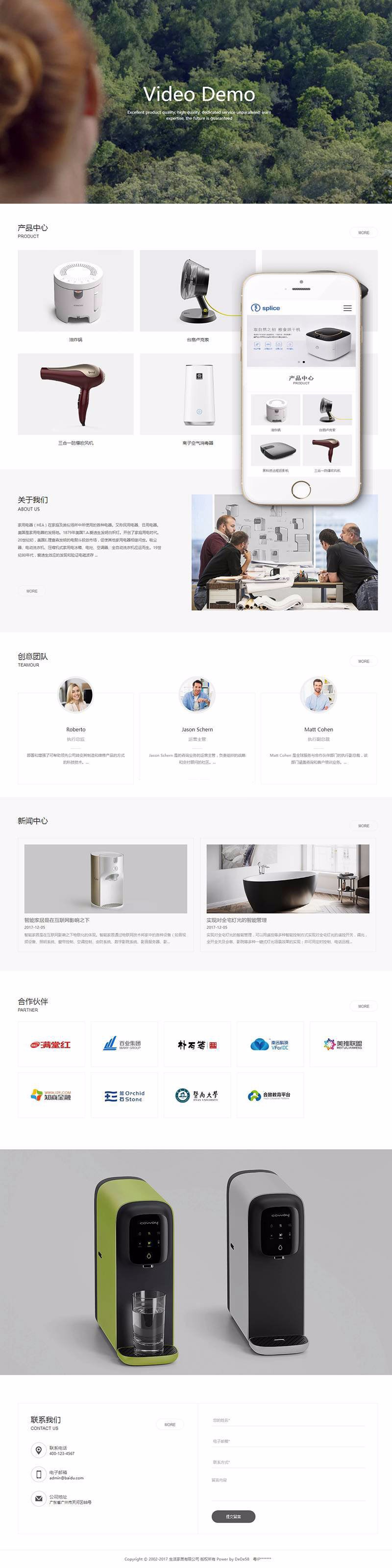 智能生活家居设备类企业网站建设织梦模板带手机端dede源码带后台