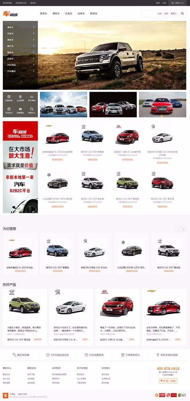 ecshop汽车商城系统 带手机端 带后台 