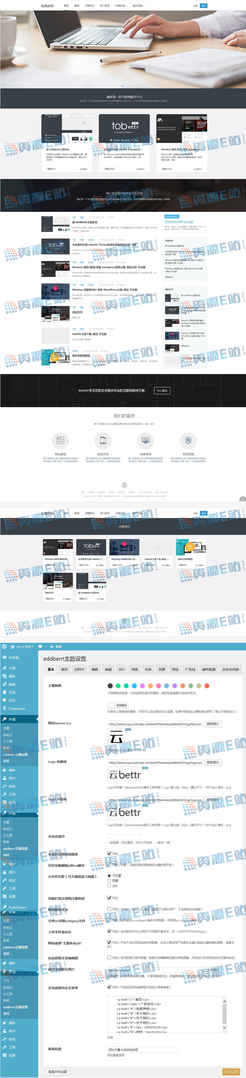 WordPress-EddBettr商业主题分享-HTML5开发-全屏自适应-带会员中心+商城