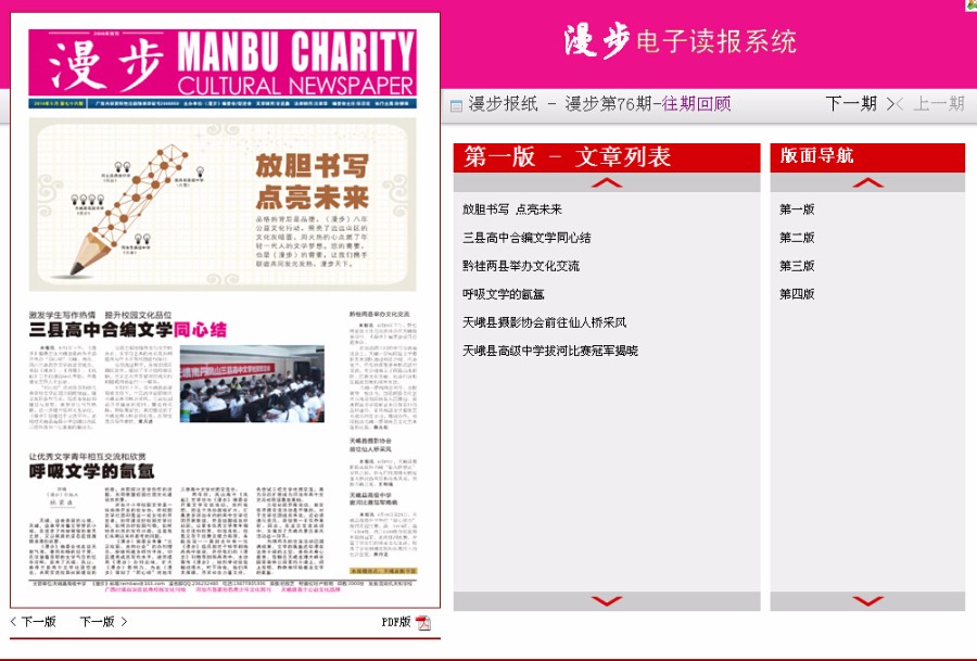 asp读报系统 电子报系统 数字报 电子报纸 多媒体报 源码后台完整