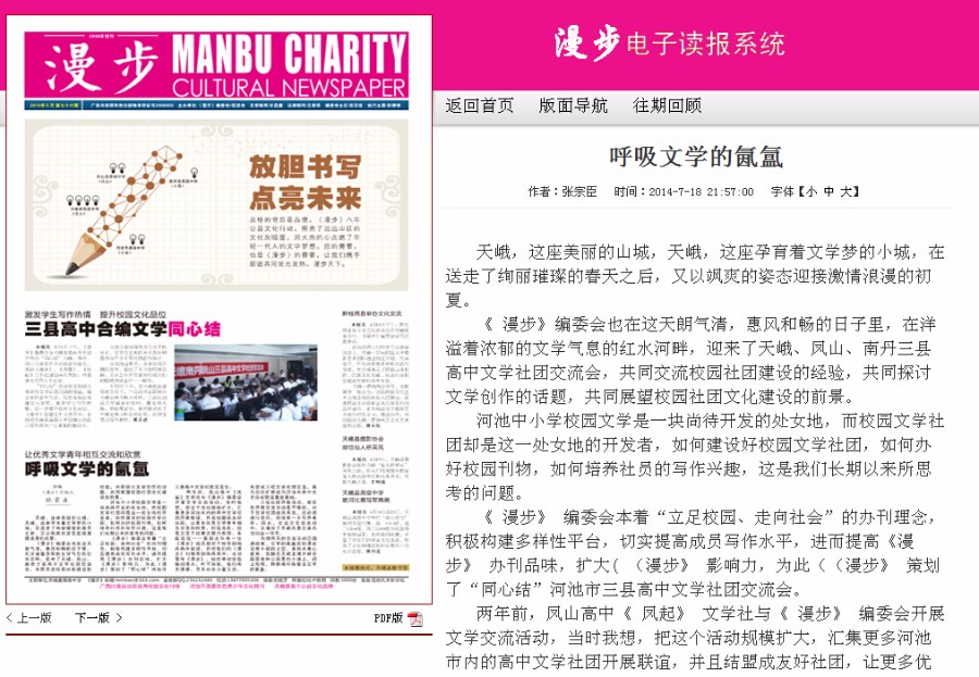 asp读报系统 电子报系统 数字报 电子报纸 多媒体报 源码后台完整
