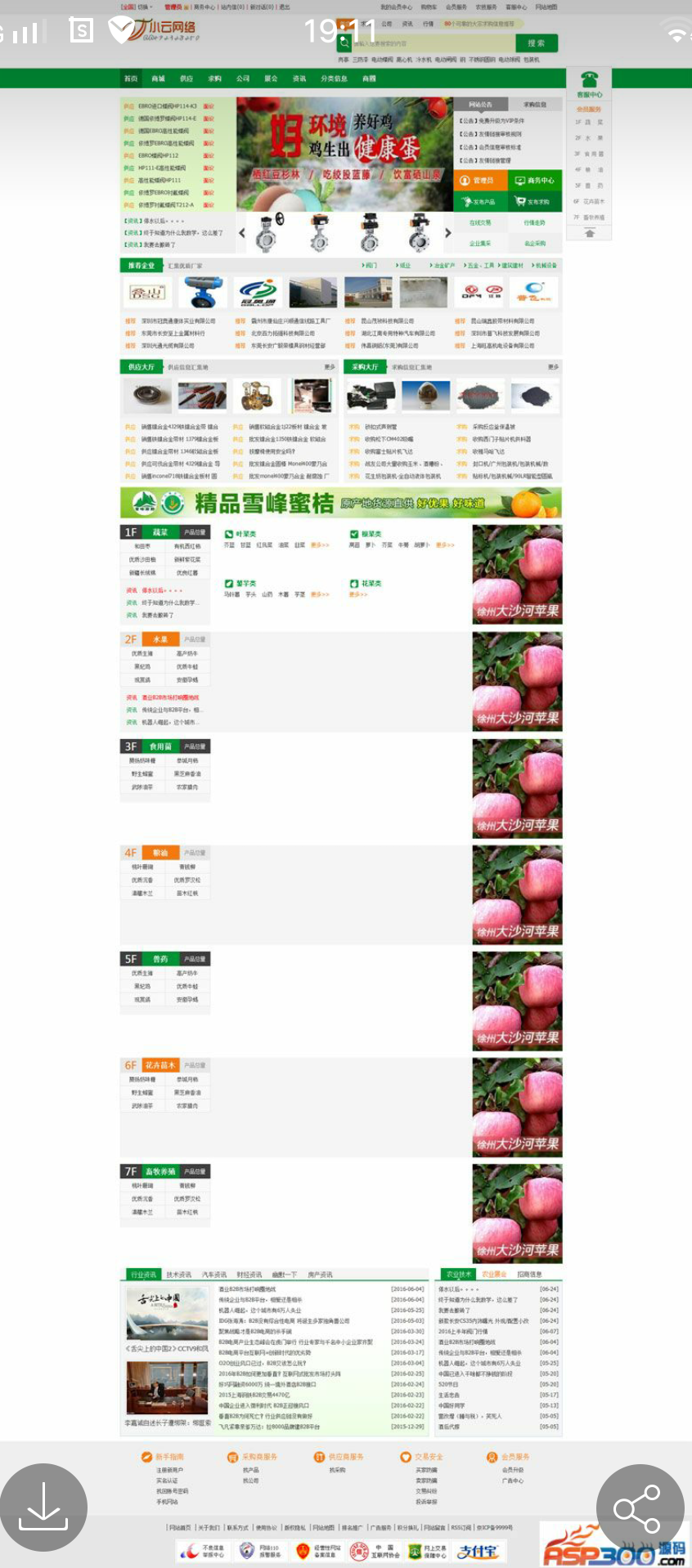某农业水果西瓜苹果农资B2B电子商务平台系统源码整站完美版|DESTOON6.0内核