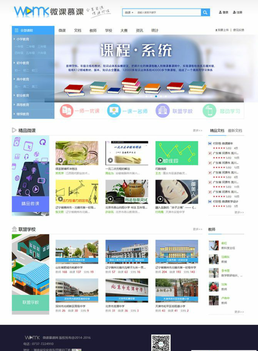 微课慕课网JAVA开发|在线课程网程序JSP+SQL在线课程培训系统源码