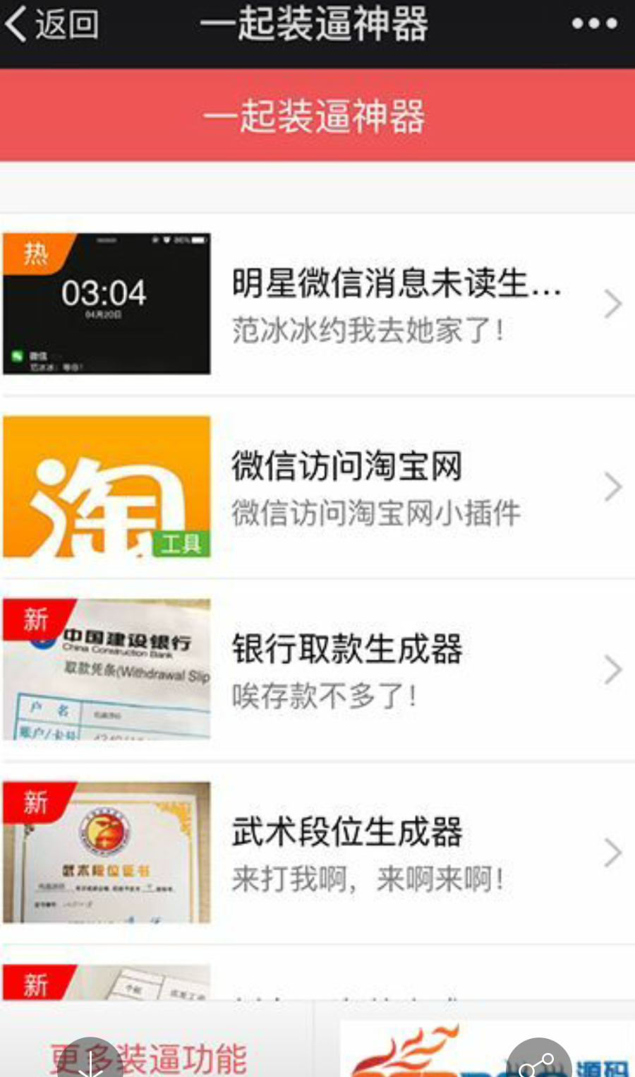 装逼神器V8.5修复优化升级版源码|110个装逼图片|PHP版朋友圈装逼图片生成器源码