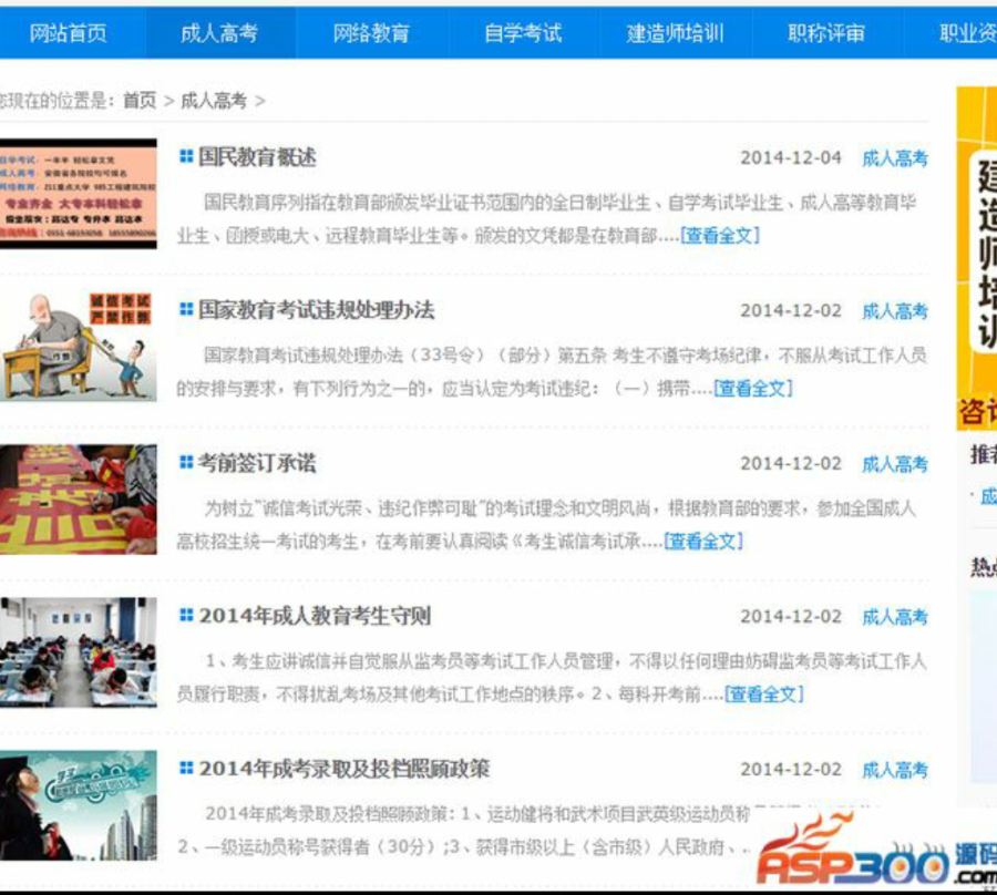 PHP安徽荟学网整站源码|帝国CMS内核教育招生网系统带后台完整带采集