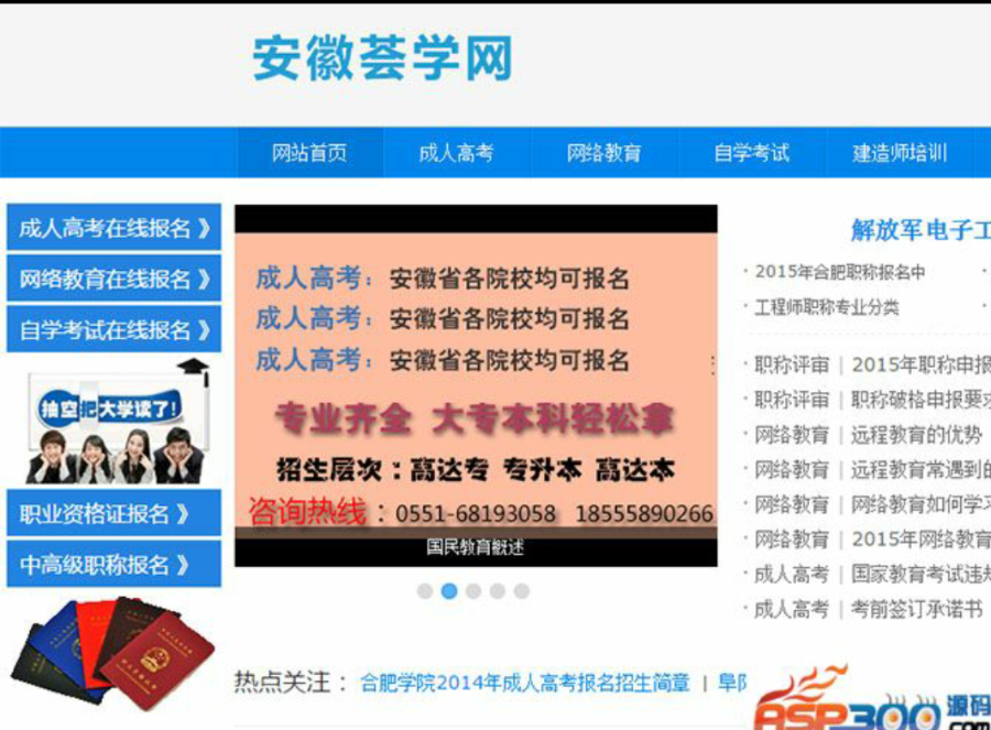 PHP安徽荟学网整站源码|帝国CMS内核教育招生网系统带后台完整带采集