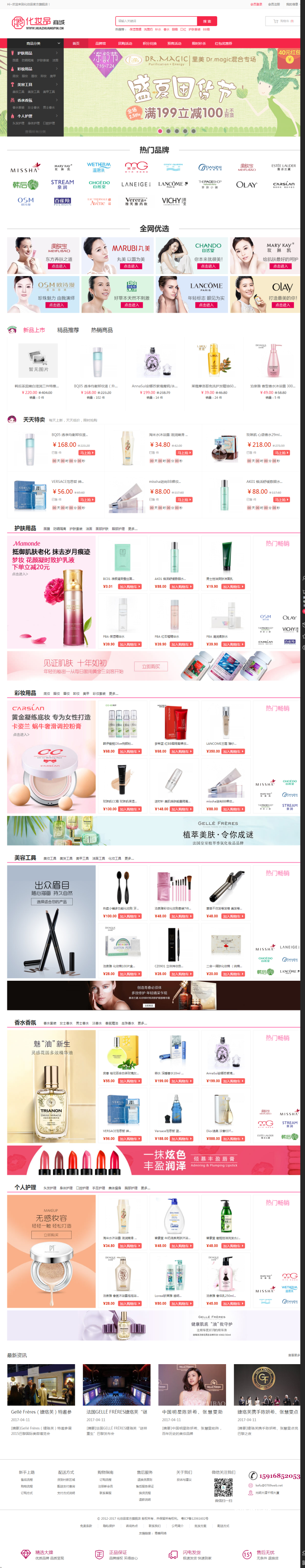 2019新版ecshop3.6化妆品商城网站源码模板微信护肤品微分销商城