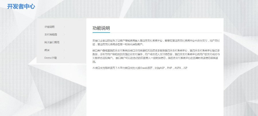 ThinkPHP企业级php第三方api第平台程序源码带支付接口DEMO参数说明 