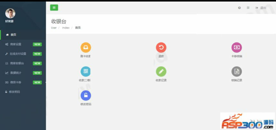 微信收银系统程序（刷卡支付、卡券核销、扫码支付、固定金额二维码收款）
