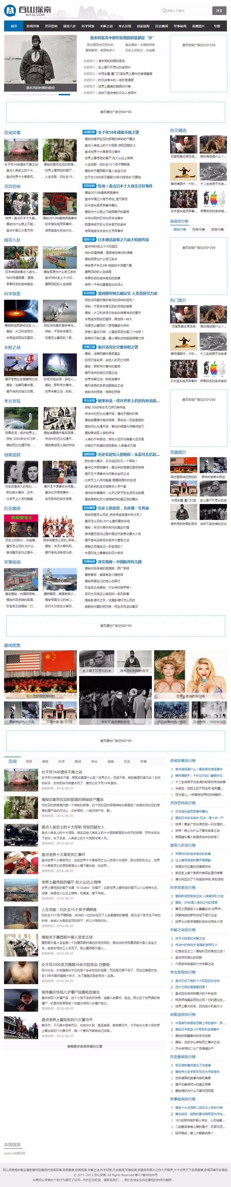 [整站数据+手机版]百山探索整站源码下载 天下奇闻异事网站源码 帝国CMS