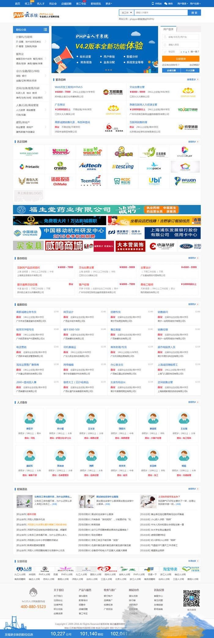 【求职招聘】PHP云人才系统V4.20 带安装说明 招聘网站源码 人才招聘系统源码