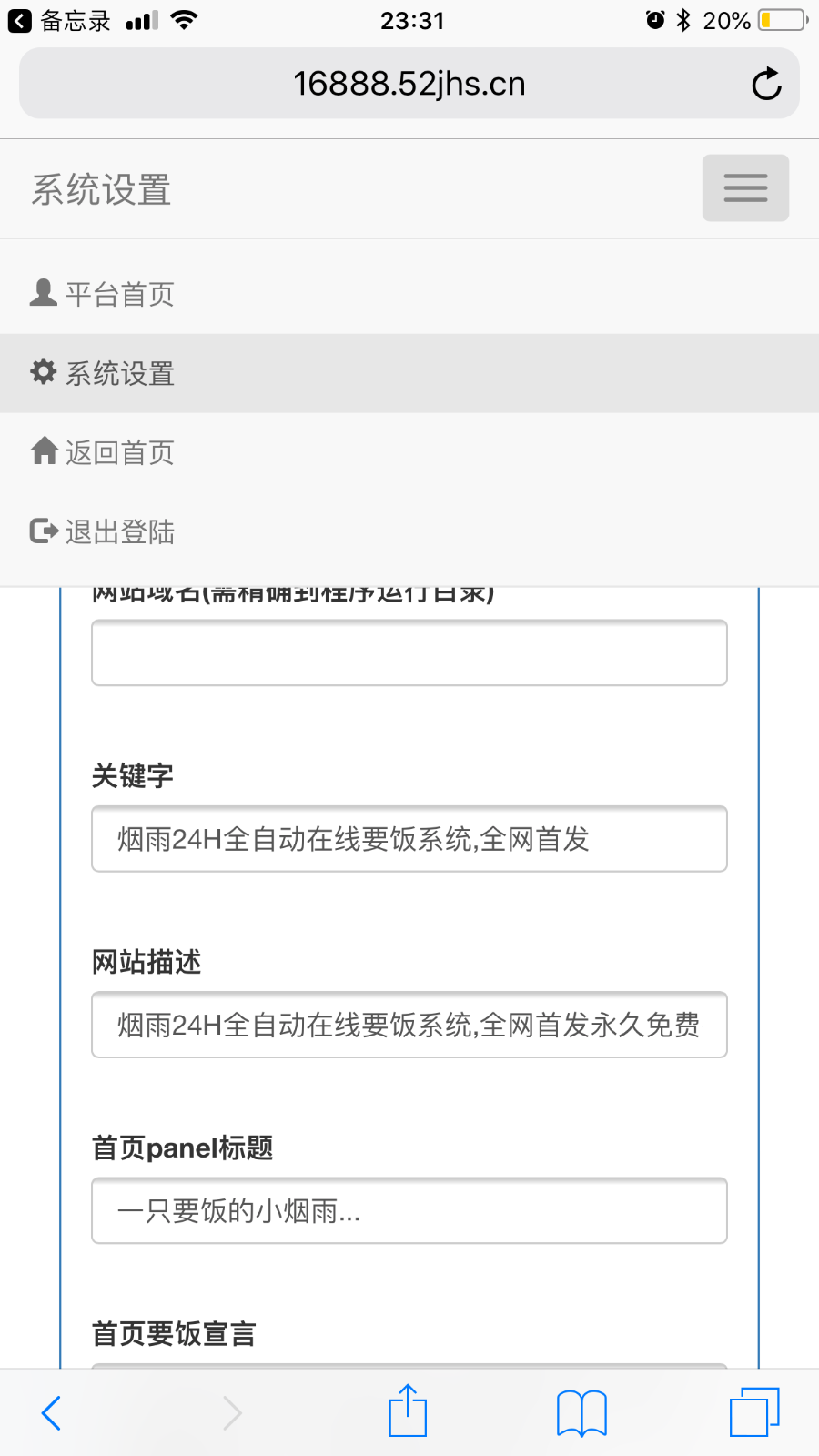 24小时自动要饭系统php源码 带后台 可对接易支付 施舍网站源码 