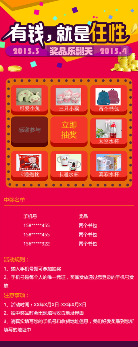 thinphp九宫格手机端抽奖游戏 幸运抽奖大转盘源码