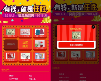 thinphp九宫格手机端抽奖游戏 幸运抽奖大转盘源码