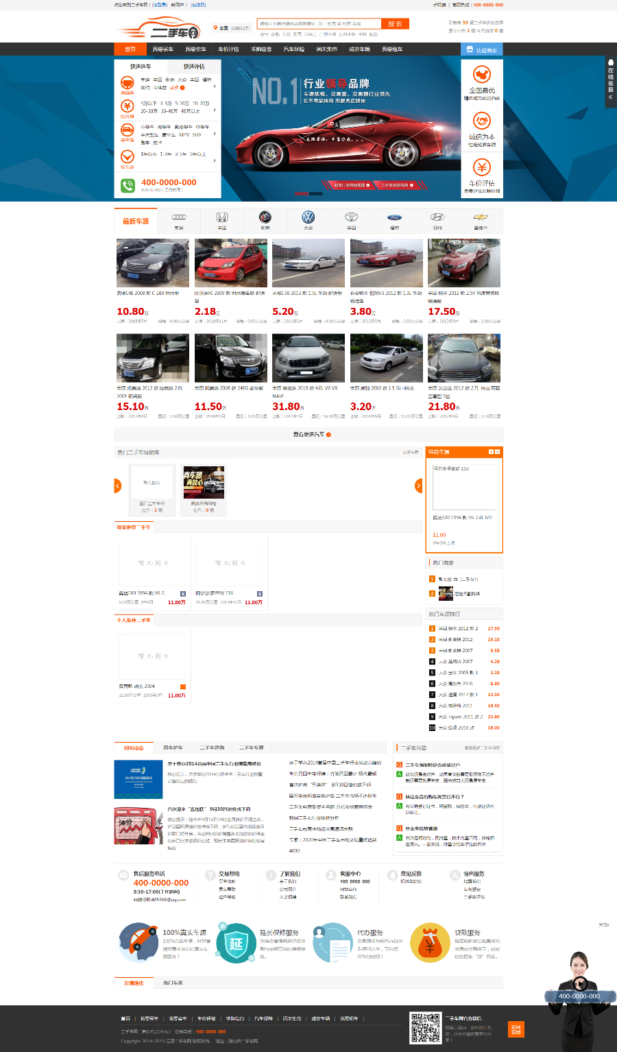 仿273二手车交易网站整站源码多城市版