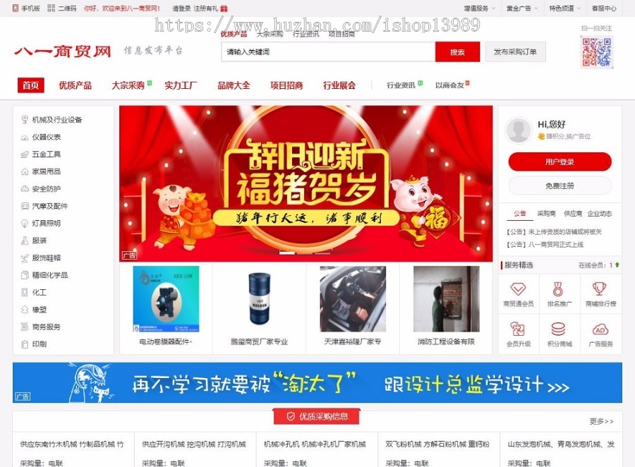 【升级版】destoon7.0红色单行业模板B2B网站源码整站+数据独立企业模板+手机版