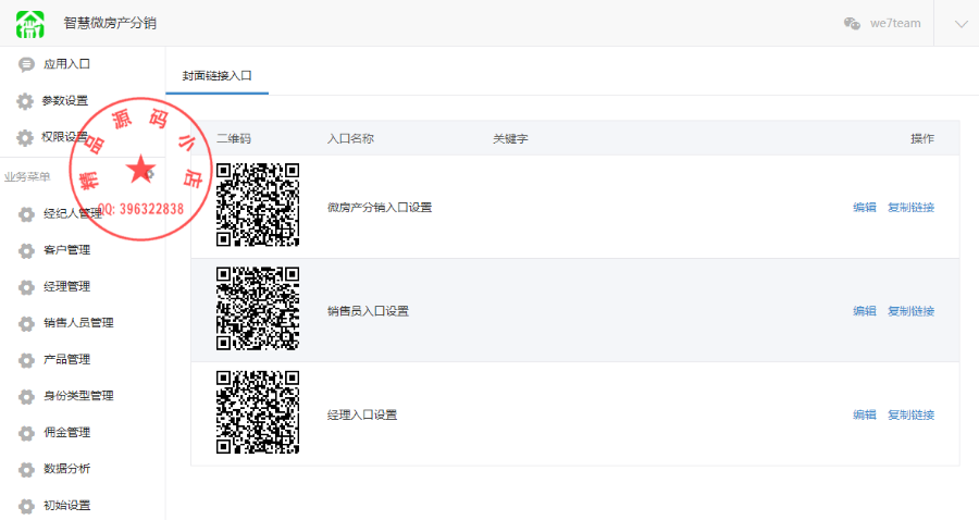 智慧微房产分销商业版 hc_broke 2.2.5 全开源版