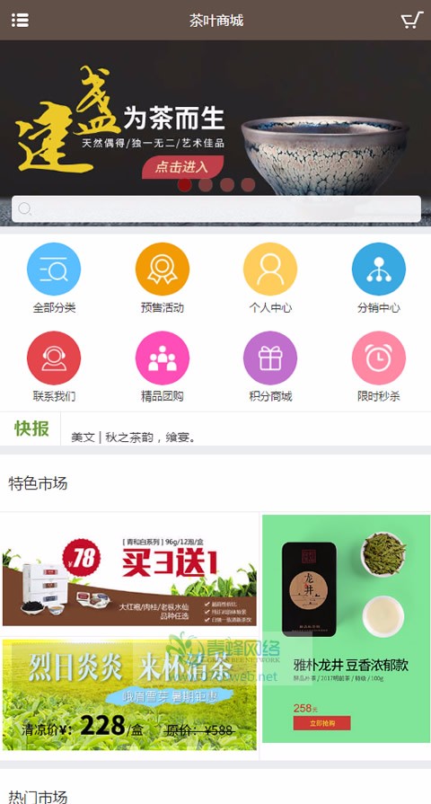 ecshop3.6茶叶茶具商城网站模板源码手机wap微信商城微分销商城 
