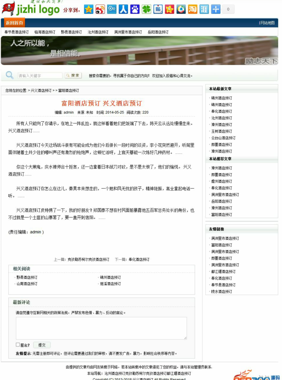 泛站群系统V6.0高级版+自动更新+随机模板价值1180元