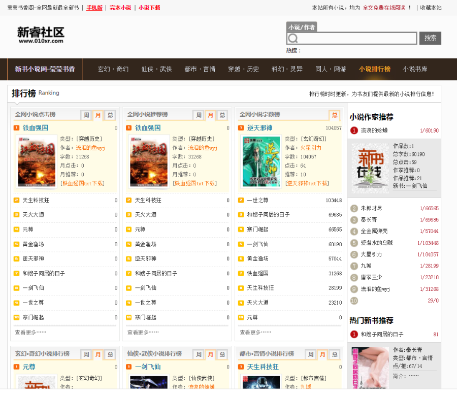 价值数万PHP深度二次开发小说站源码 全自动采集 漂亮WAP2 