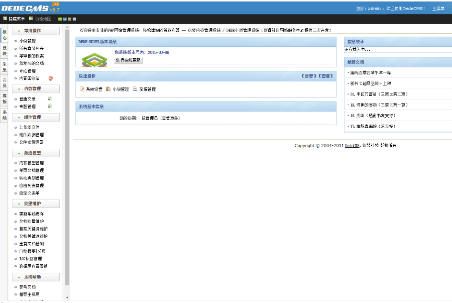 价值数万PHP深度二次开发小说站源码 全自动采集 漂亮WAP2 