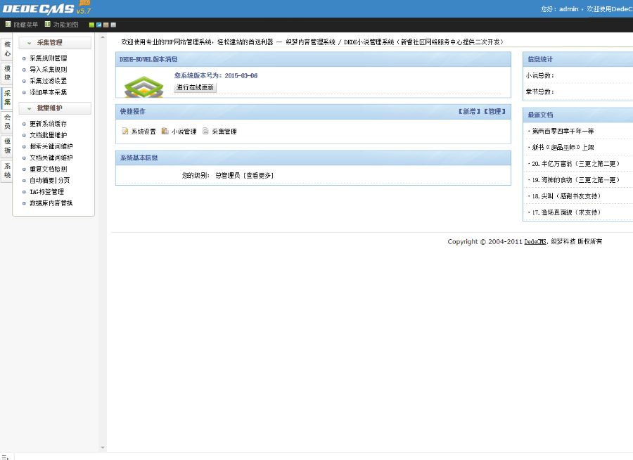 价值数万PHP深度二次开发小说站源码 全自动采集 漂亮WAP2 