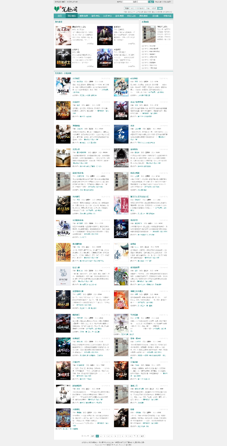 杰奇1.7 新笔趣阁 完美标准版无错 墨绿色 源码