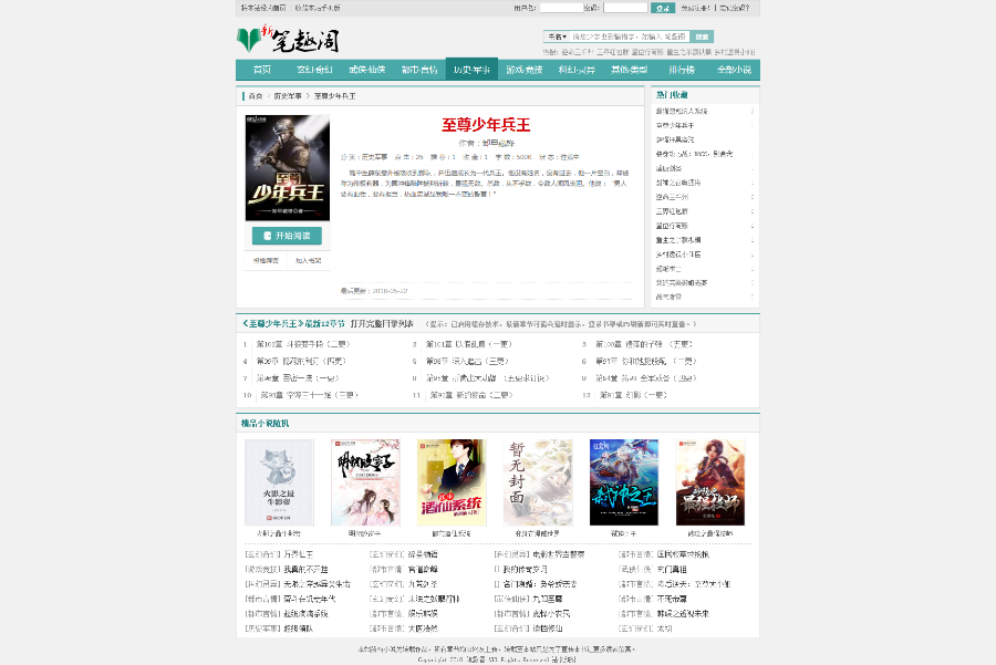 杰奇1.7 新笔趣阁 完美标准版无错 墨绿色 源码