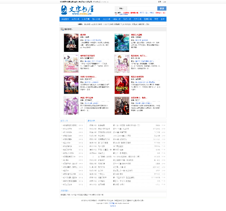 杰奇1.7 完整无错文字书屋 蓝色模板 PC版