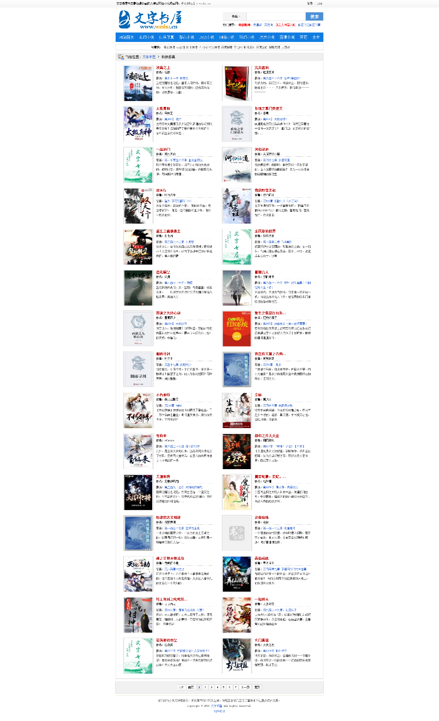 杰奇1.7 完整无错文字书屋 蓝色模板 PC版