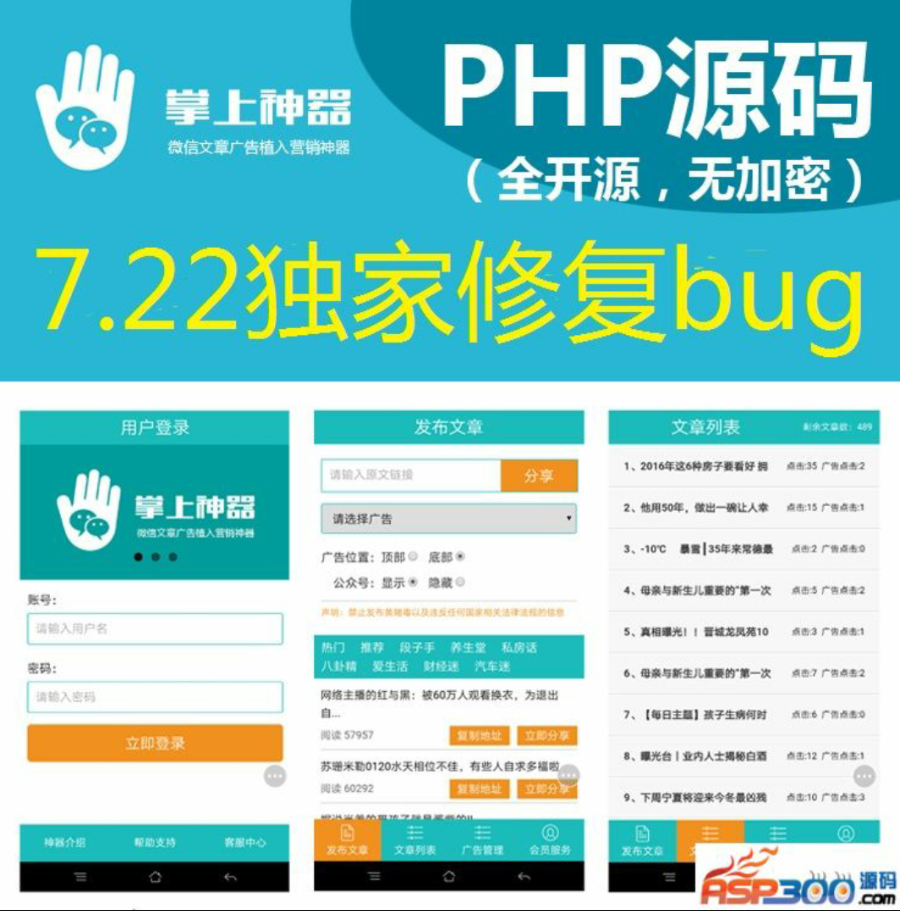 爱分享7.19|微信广告植入源码朋友圈|微信广告系统源代码|微信弹窗广告PHP源码