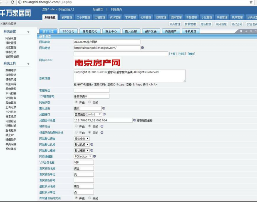 2018版爱家房产网站源码 爱家房产网商业版 微信互动营销整合+手机触屏版+经纪人分销