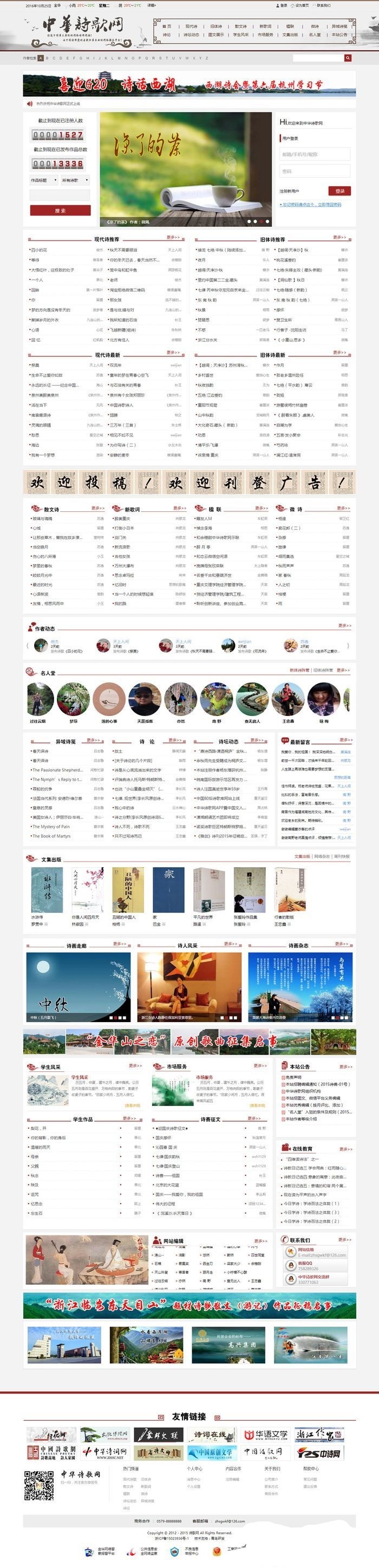 Destoon仿中华诗歌网|中华经典诗歌门户网站源码 商业源码