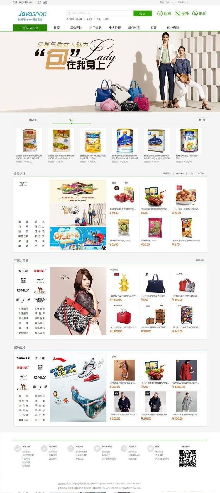 商城程序 ,B2C电商系统完整版源码,一站式管理PC商城、移动商城