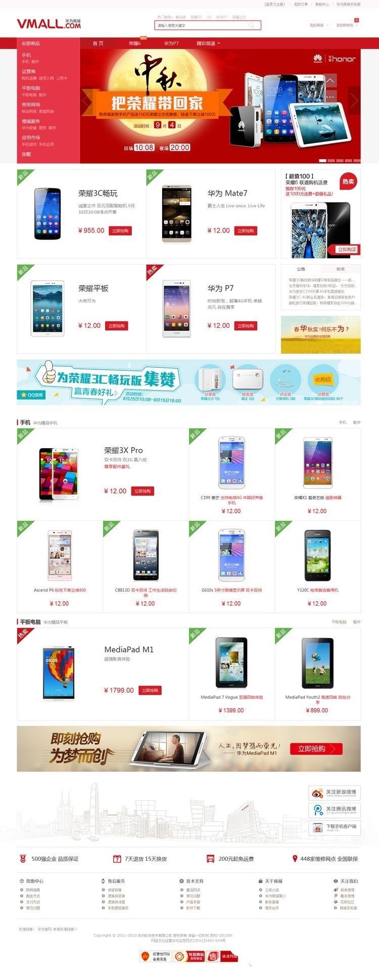 thinkPHP仿华为商城源码带支付宝接口 商品首页展示;商品分类列表;订单生成 在线付款